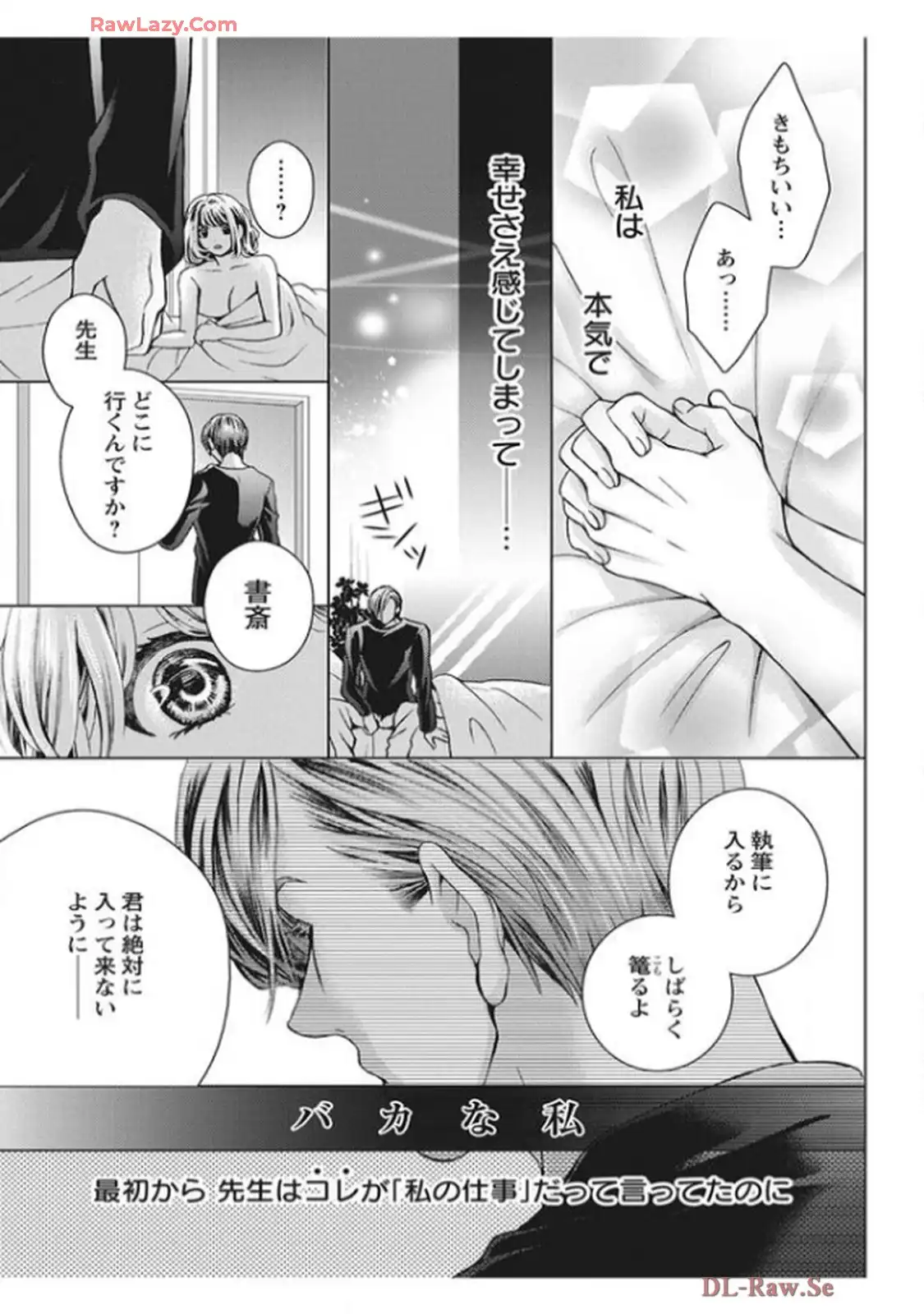 君を抱くのは仕事だから 第2話 - Page 5