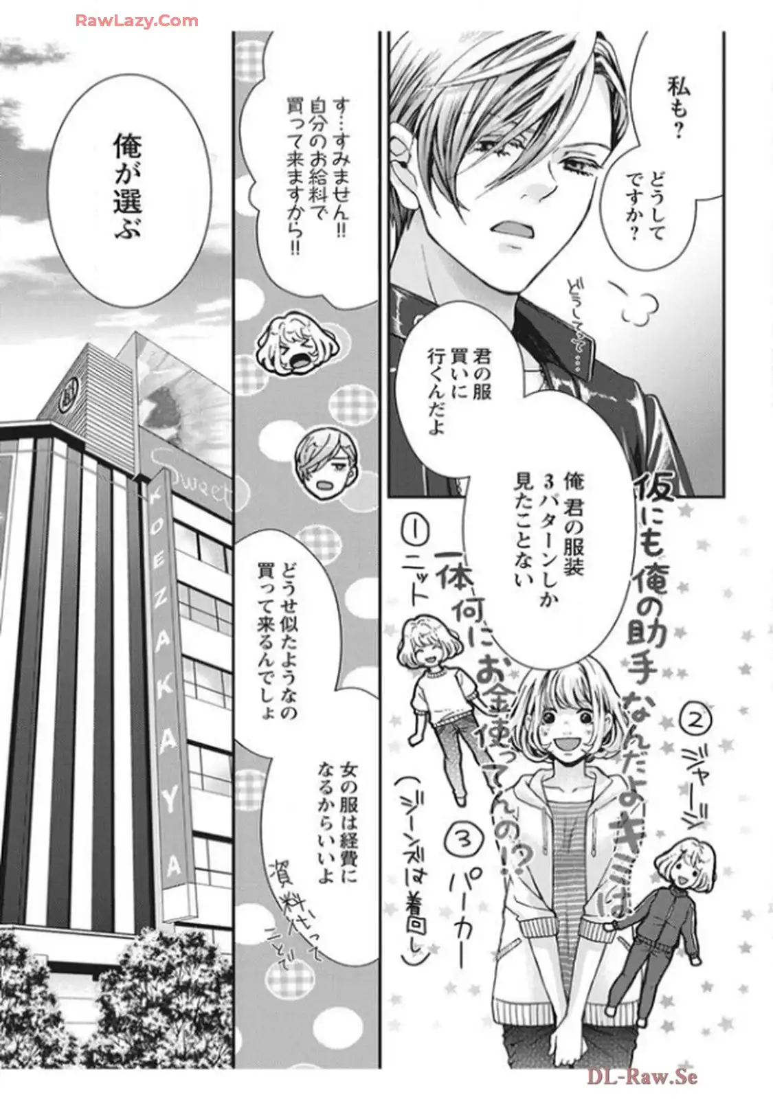 君を抱くのは仕事だから 第2話 - Page 11