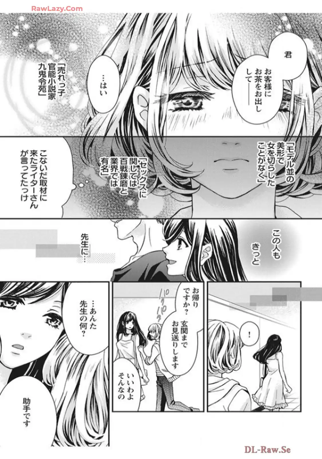 君を抱くのは仕事だから 第2話 - Page 9