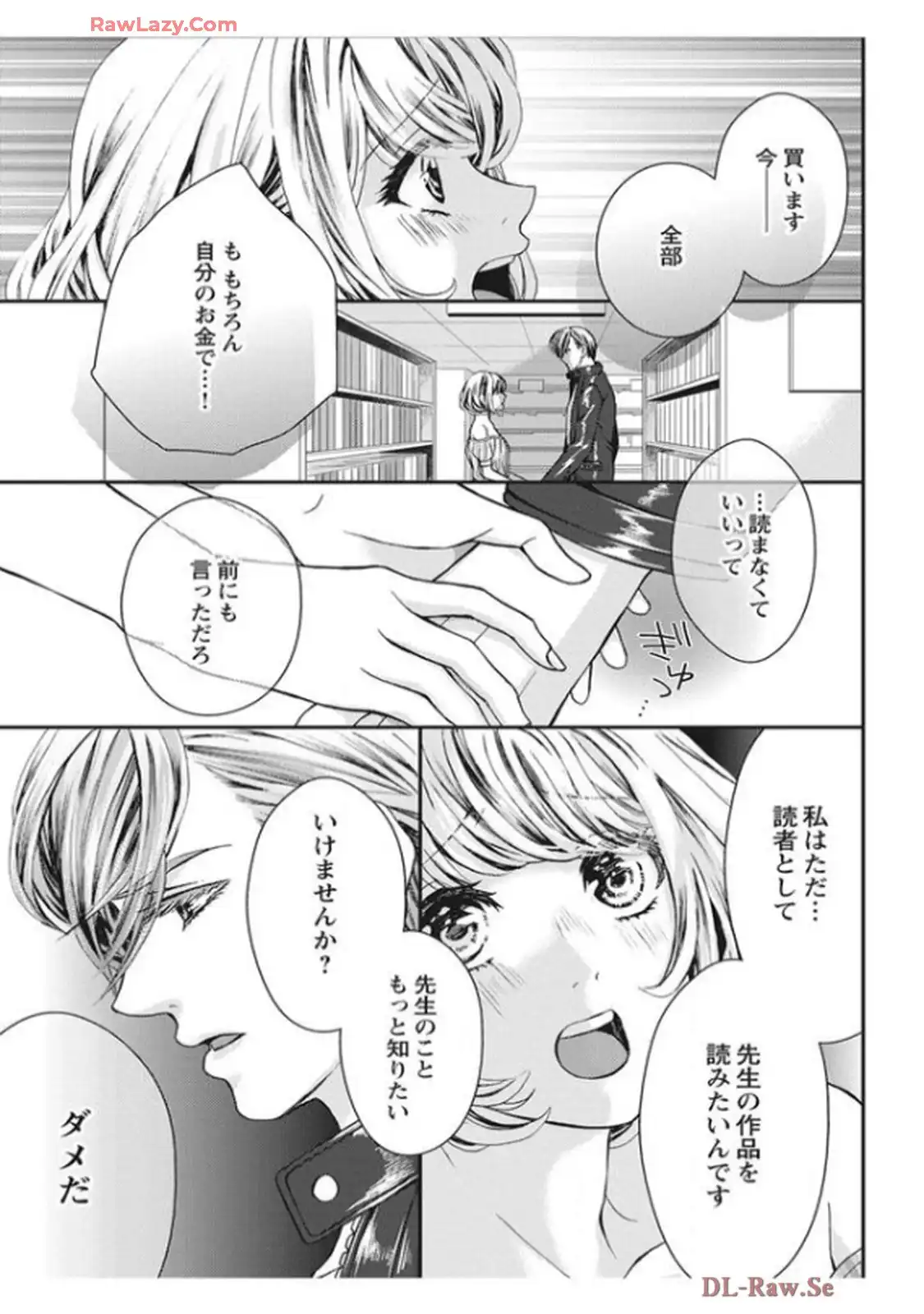 君を抱くのは仕事だから 第2話 - Page 19
