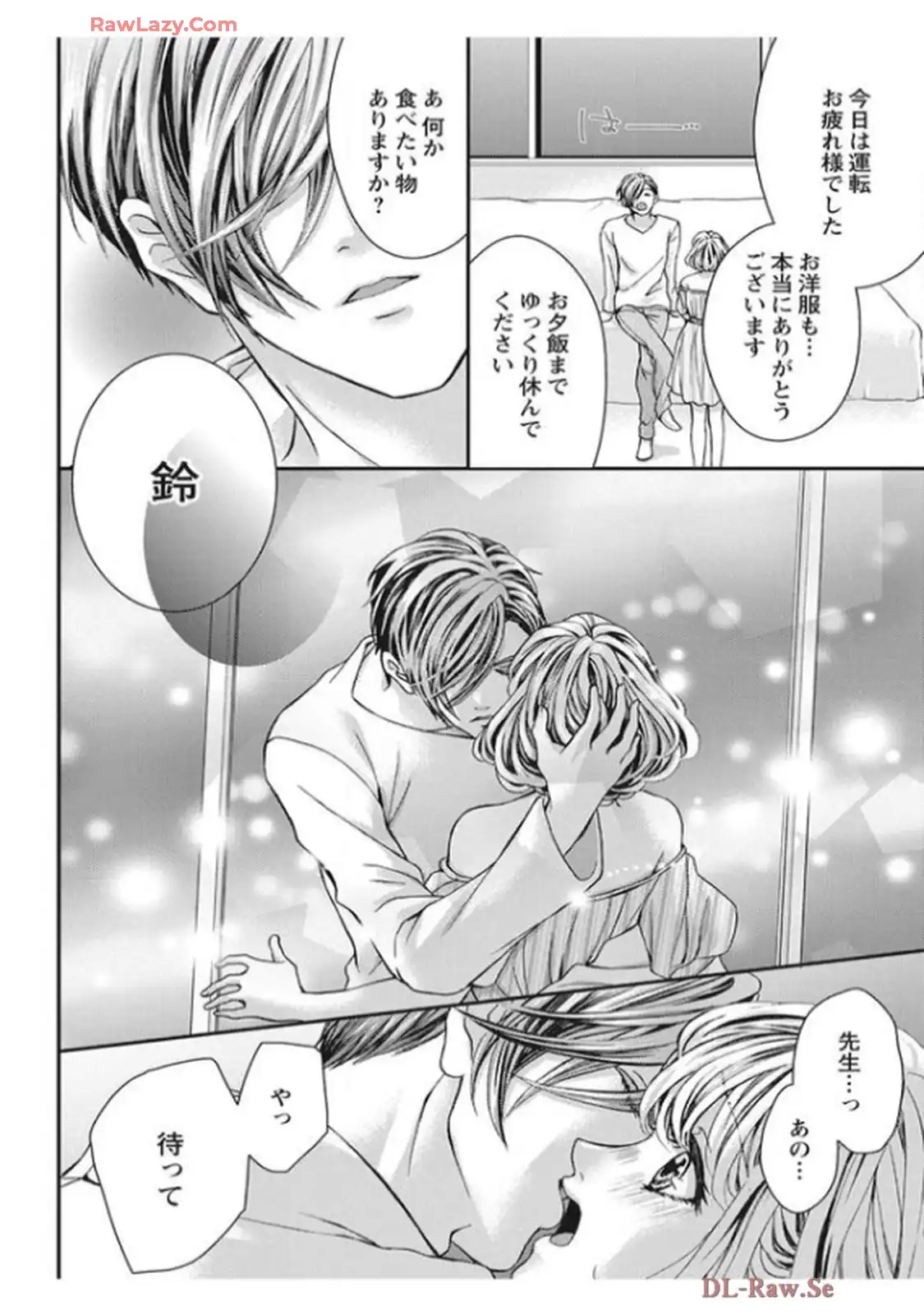 君を抱くのは仕事だから 第2話 - Page 22