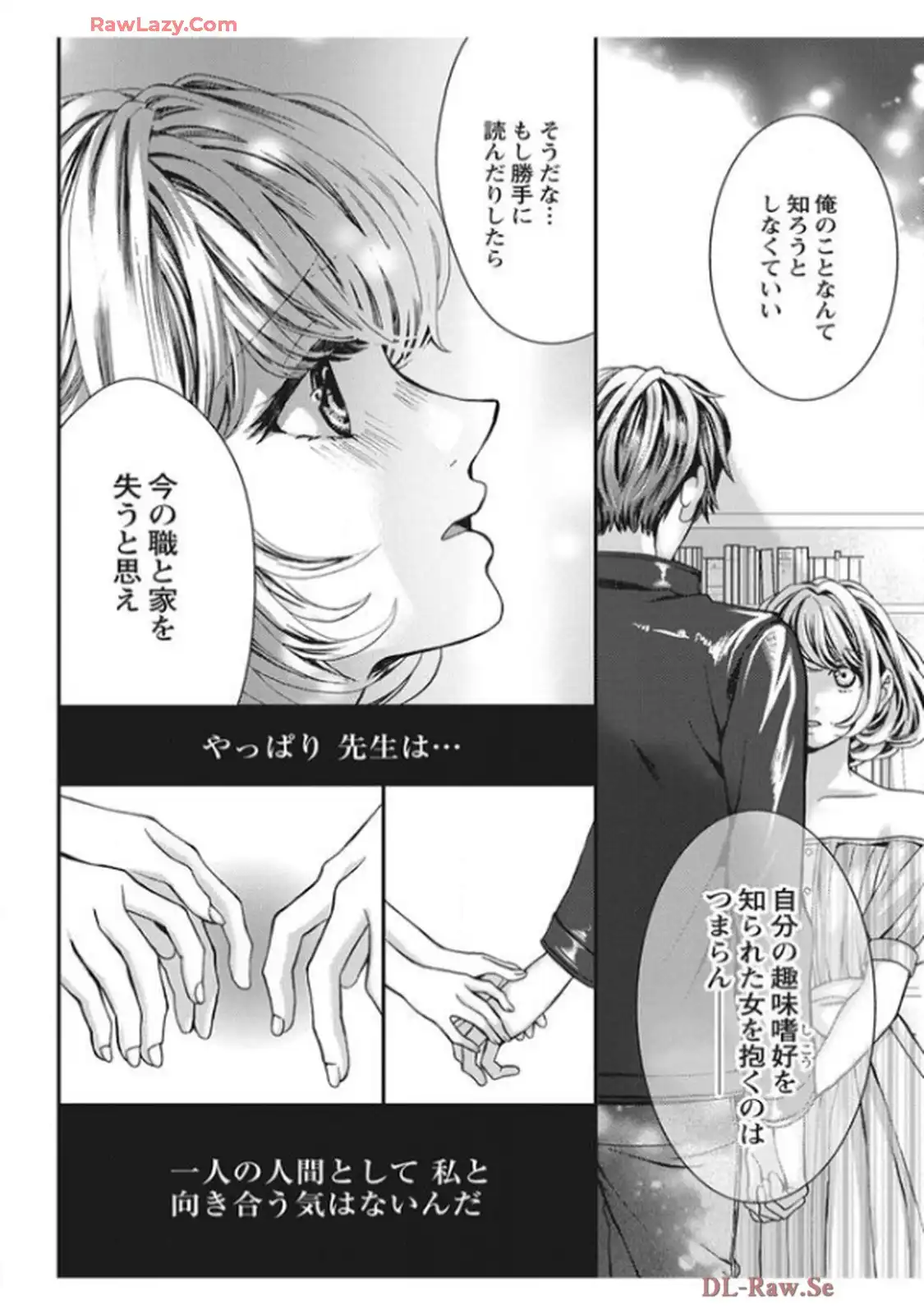 君を抱くのは仕事だから 第2話 - Page 20