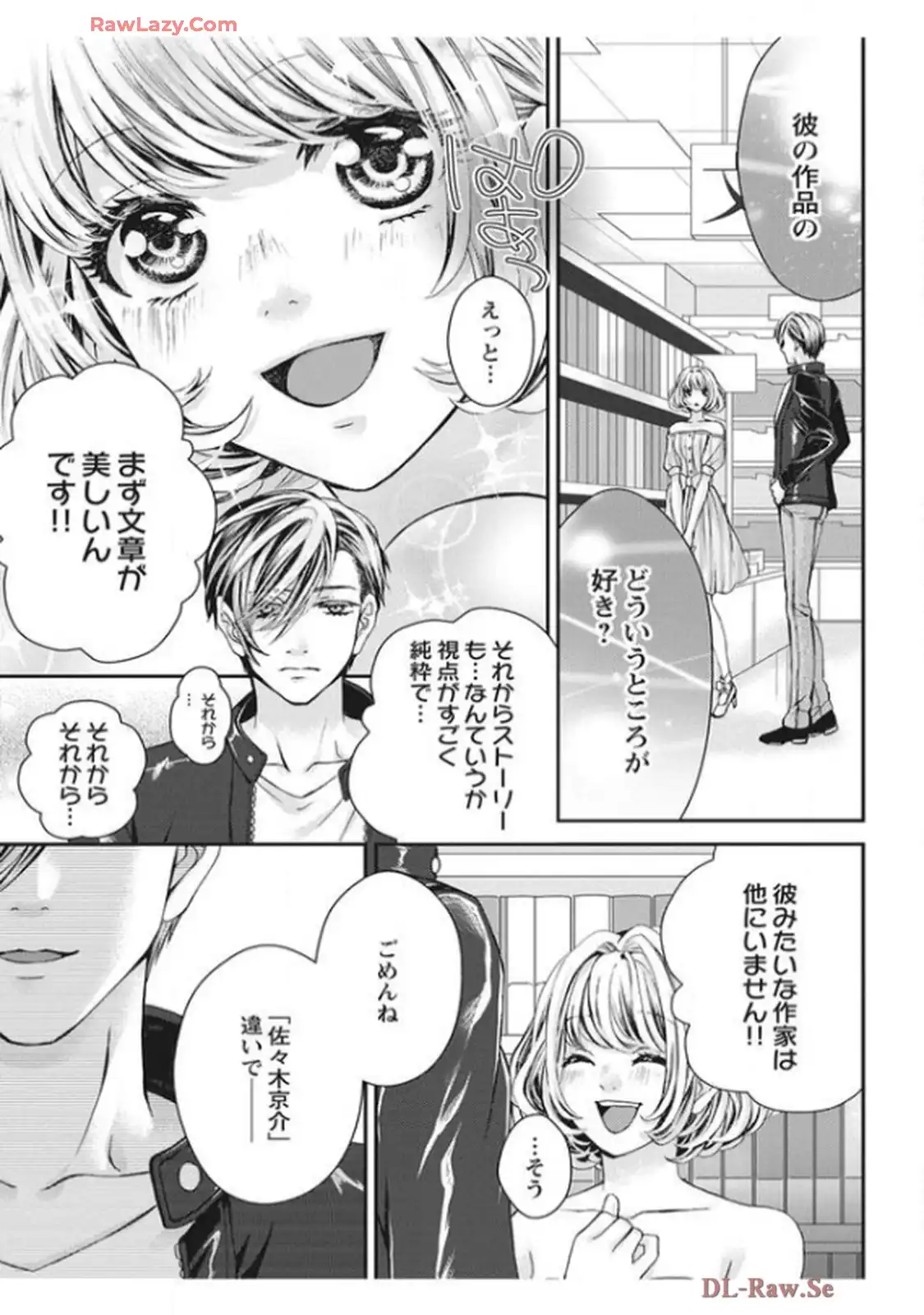 君を抱くのは仕事だから 第2話 - Page 17