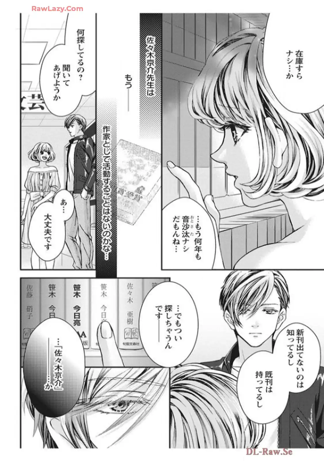 君を抱くのは仕事だから 第2話 - Page 16
