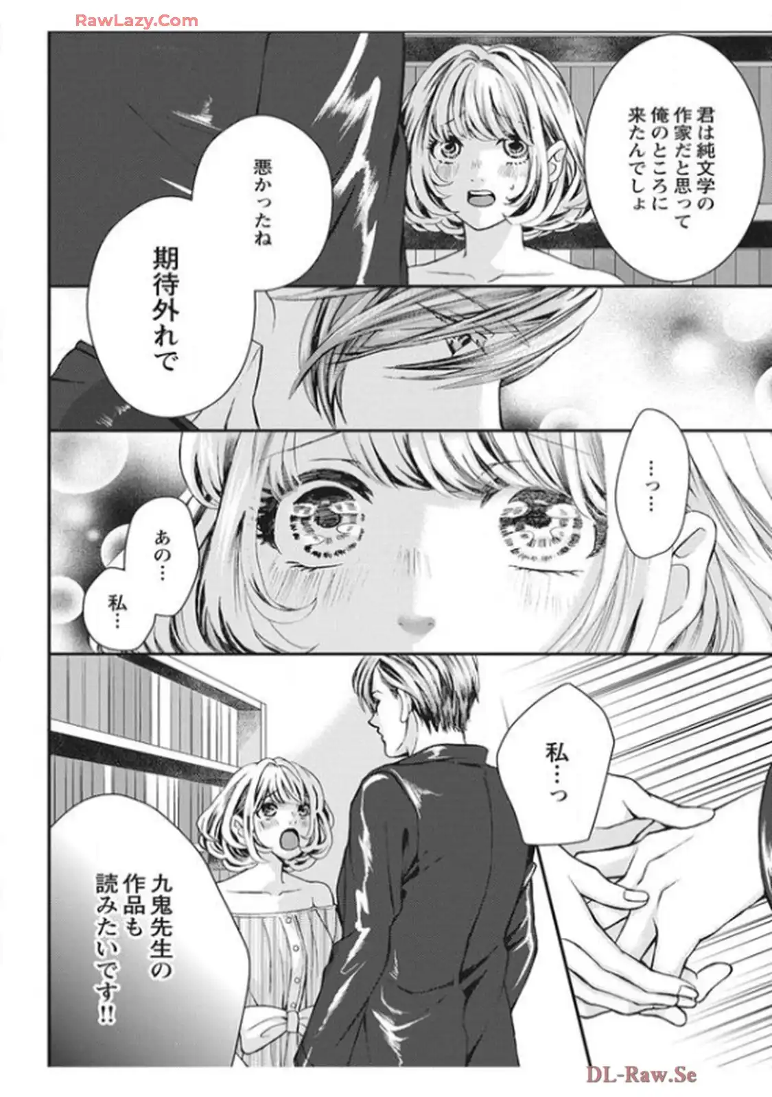 君を抱くのは仕事だから 第2話 - Page 18