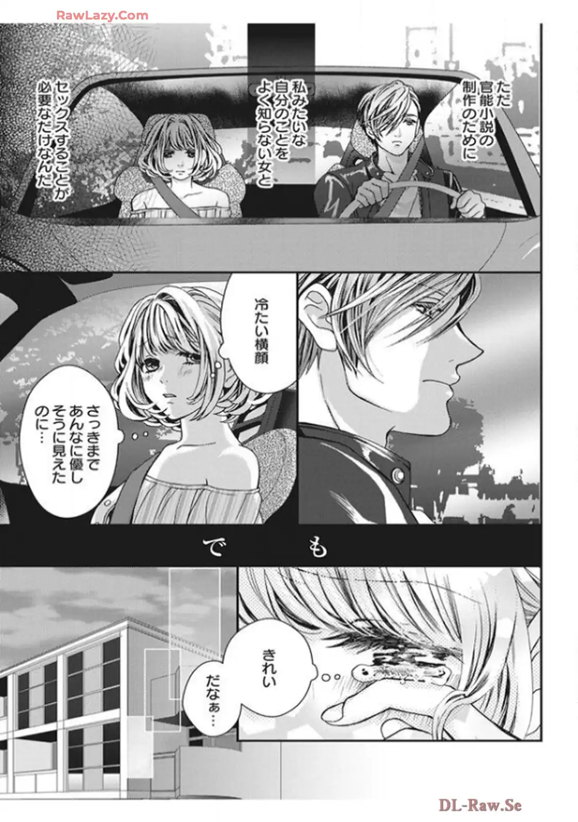 君を抱くのは仕事だから 第2話 - Page 21