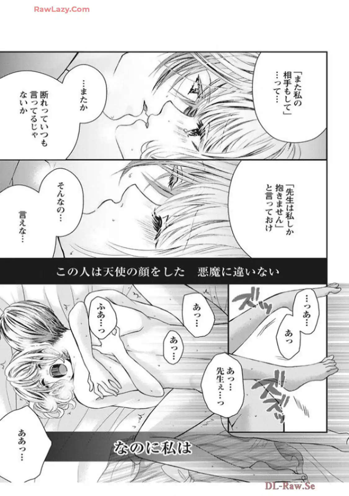 君を抱くのは仕事だから 第2話 - Page 29