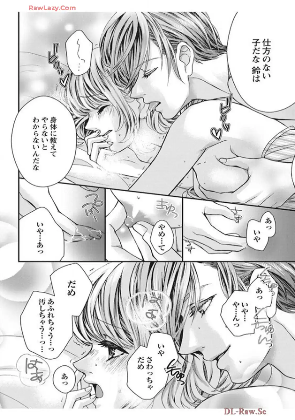 君を抱くのは仕事だから 第2話 - Page 26