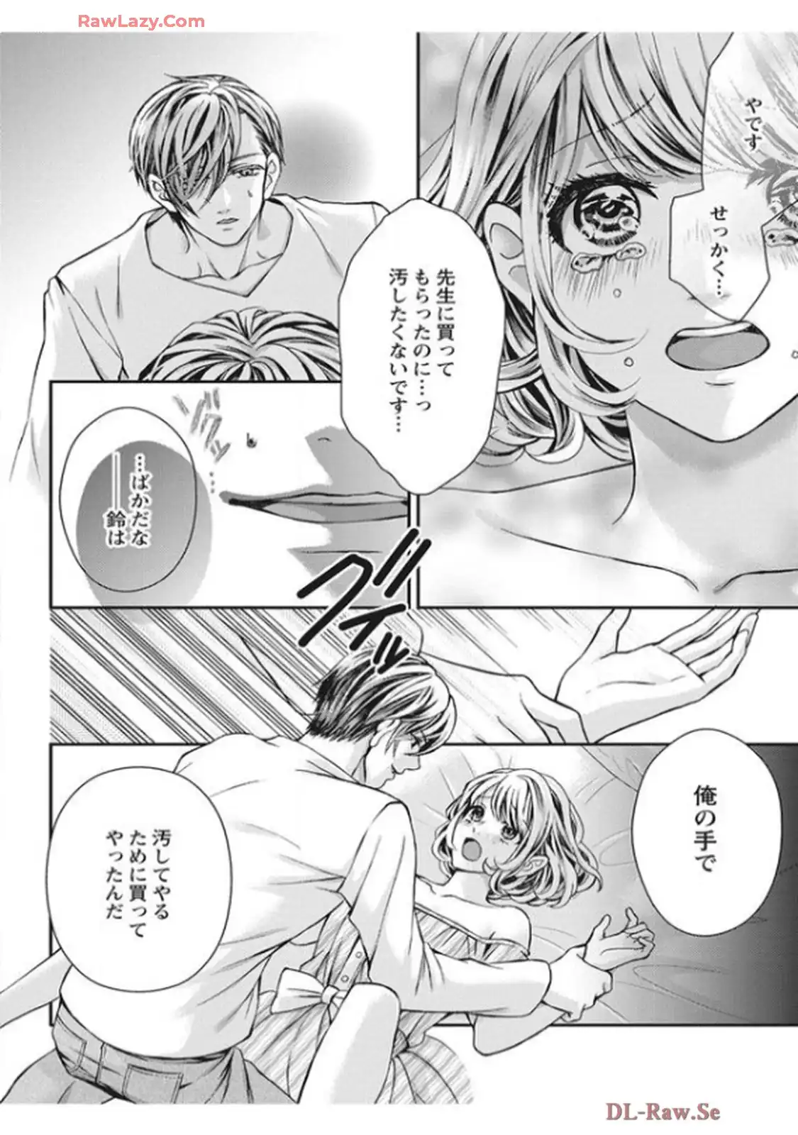 君を抱くのは仕事だから 第2話 - Page 24
