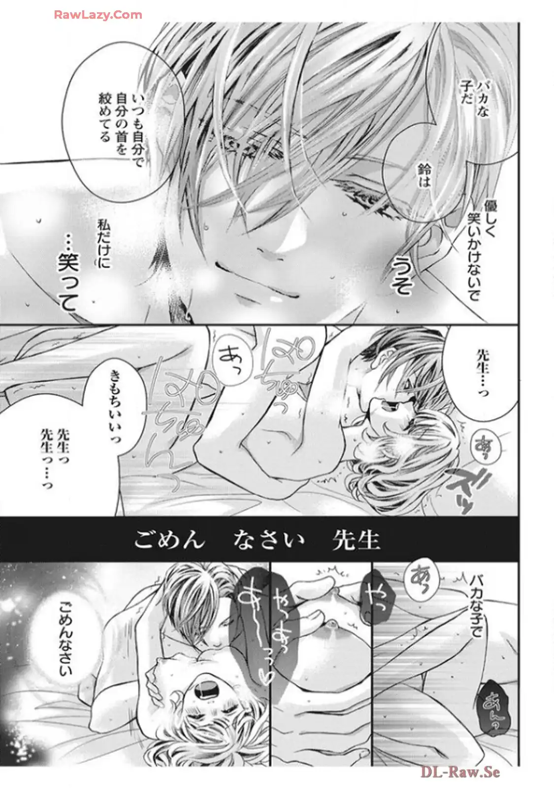 君を抱くのは仕事だから 第2話 - Page 31