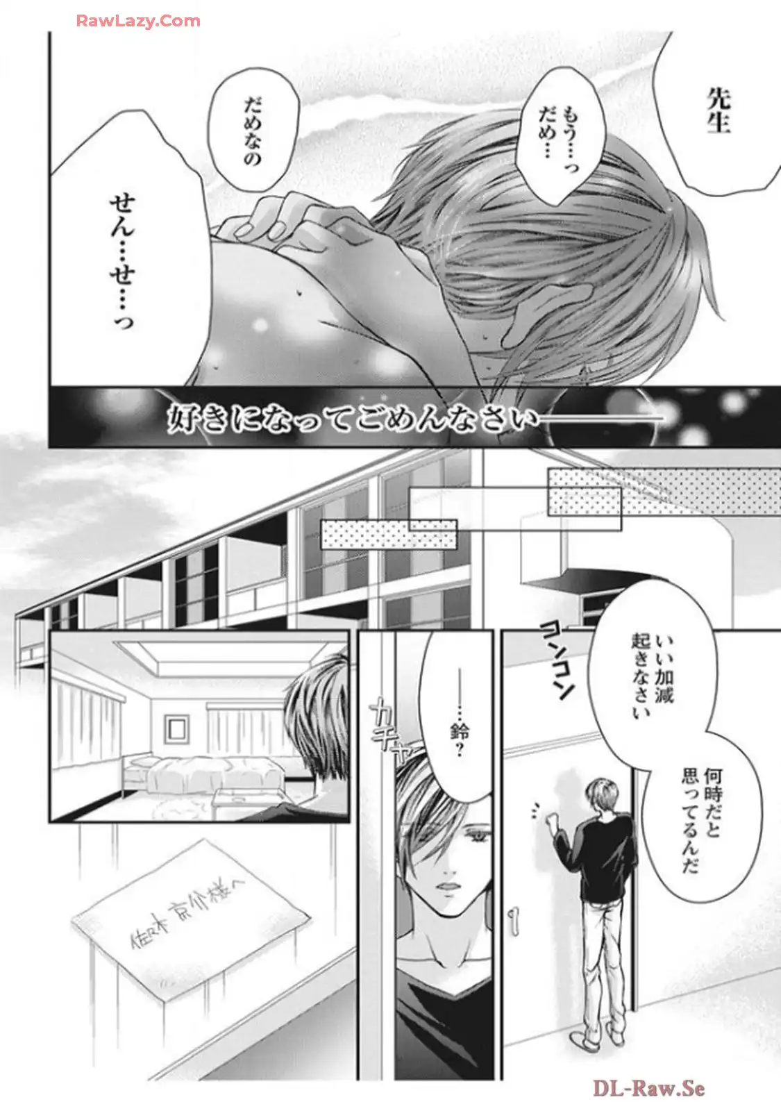 君を抱くのは仕事だから 第2話 - Page 32