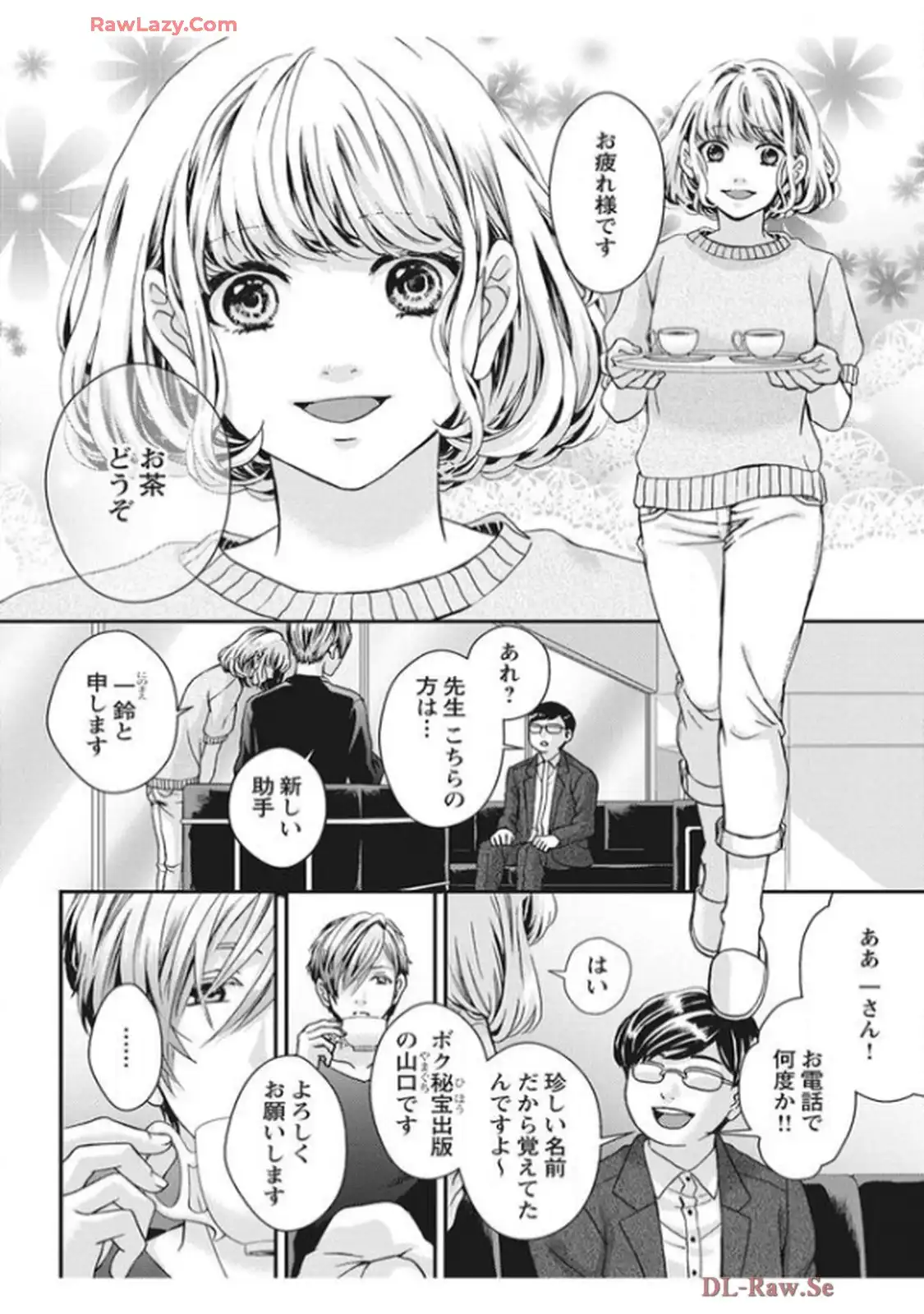 君を抱くのは仕事だから 第1話 - Page 4