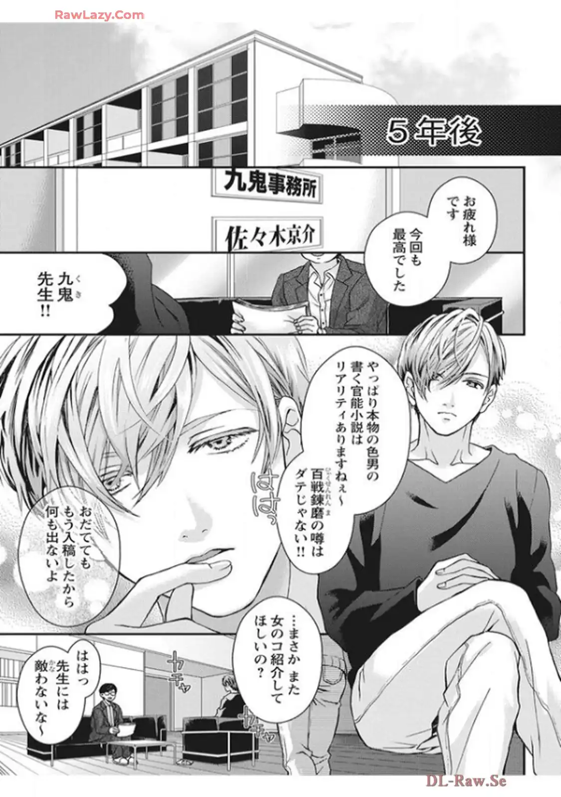 君を抱くのは仕事だから 第1話 - Page 3