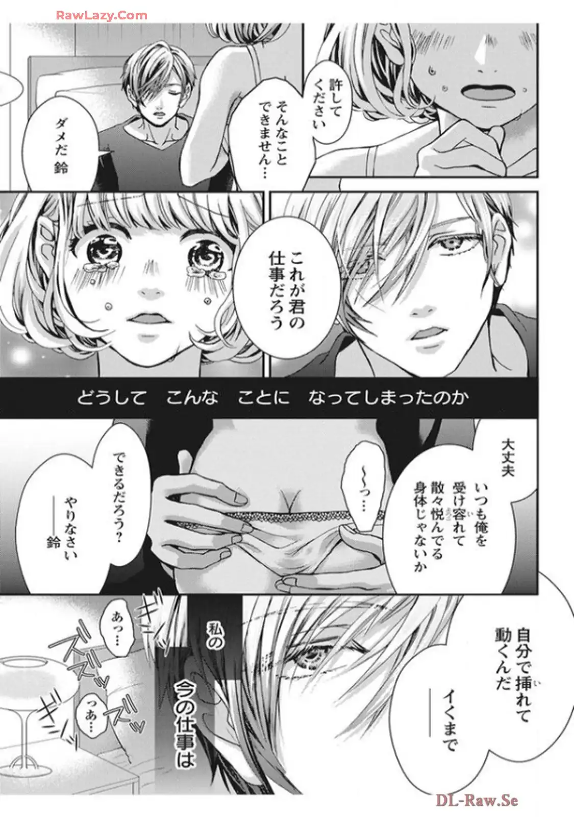 君を抱くのは仕事だから 第1話 - Page 9