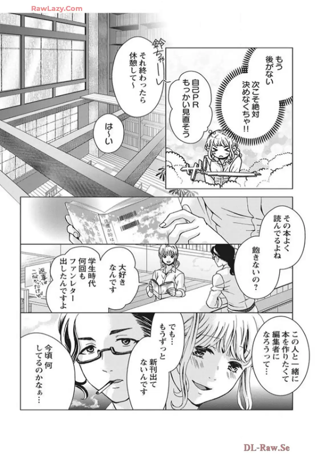 君を抱くのは仕事だから 第1話 - Page 12