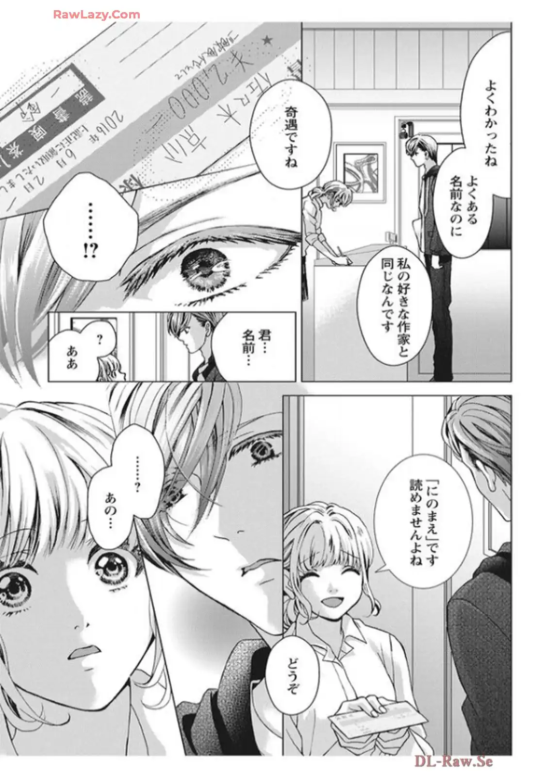 君を抱くのは仕事だから 第1話 - Page 15