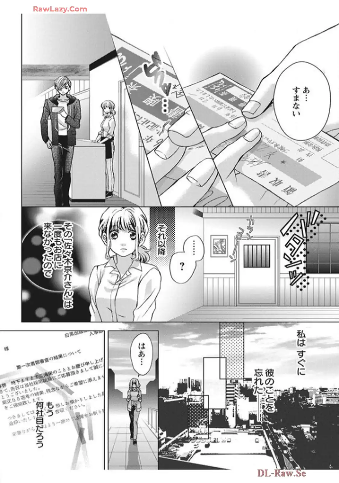 君を抱くのは仕事だから 第1話 - Page 16