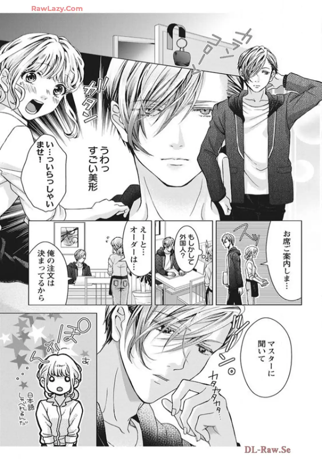 君を抱くのは仕事だから 第1話 - Page 13