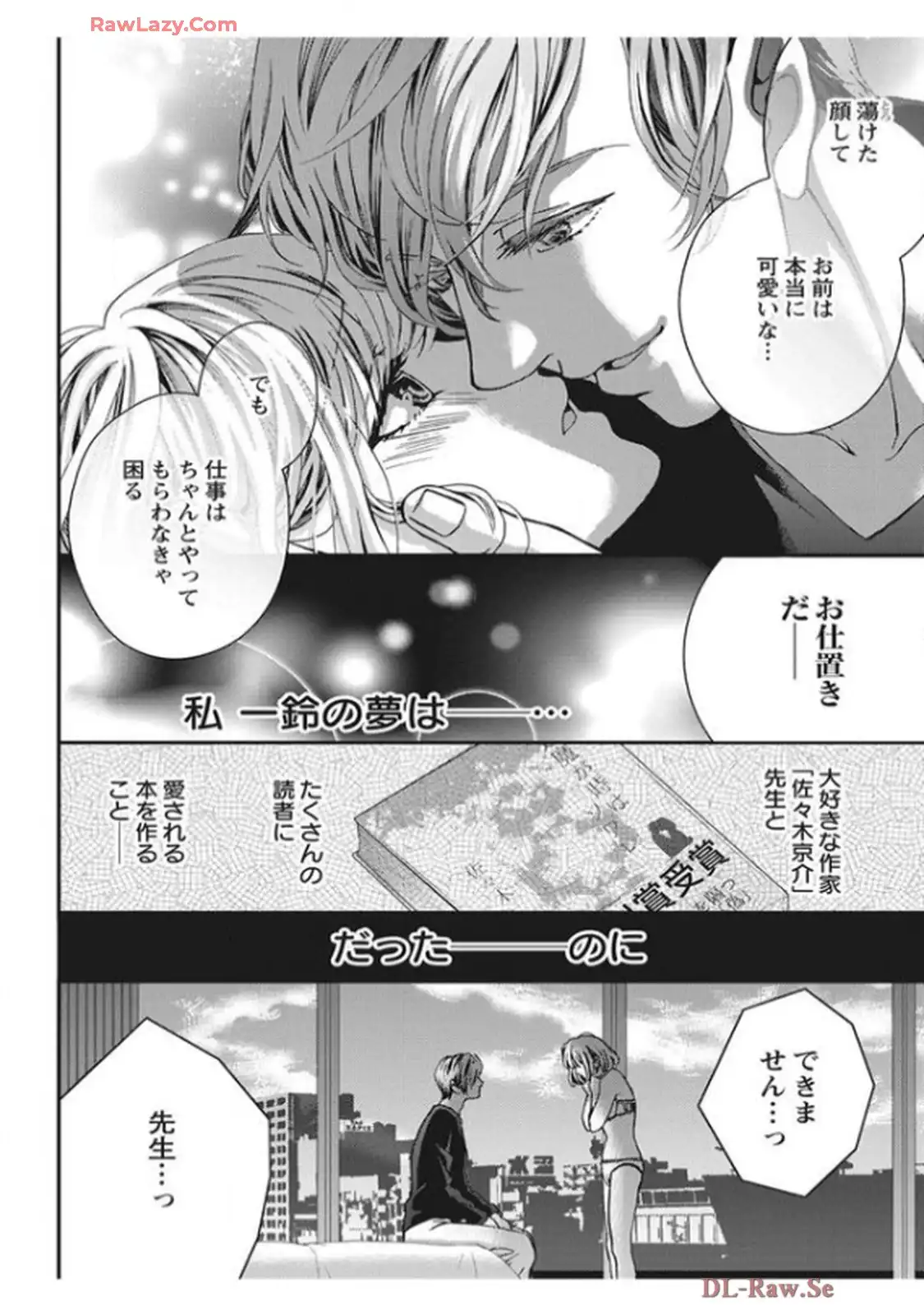 君を抱くのは仕事だから 第1話 - Page 8