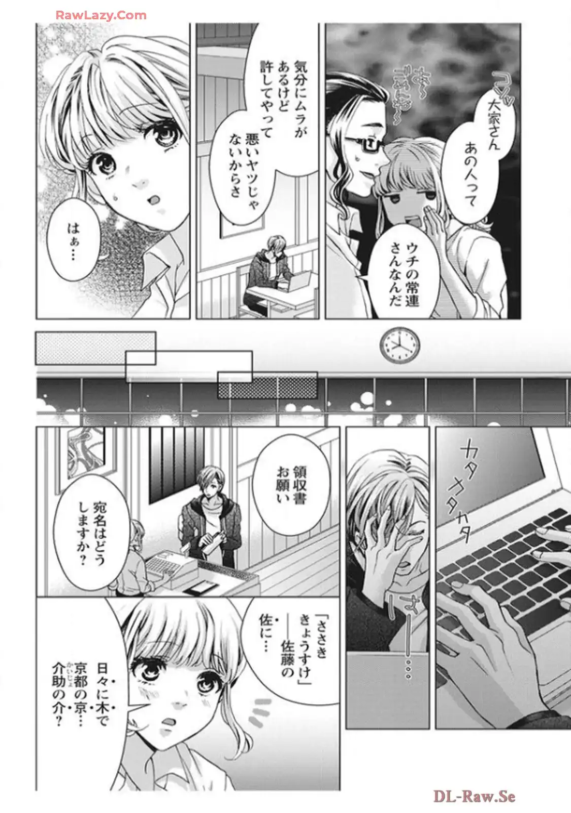 君を抱くのは仕事だから 第1話 - Page 14