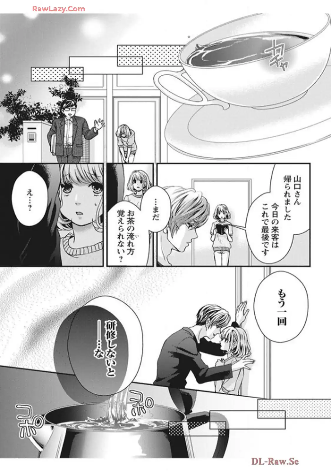 君を抱くのは仕事だから 第1話 - Page 5