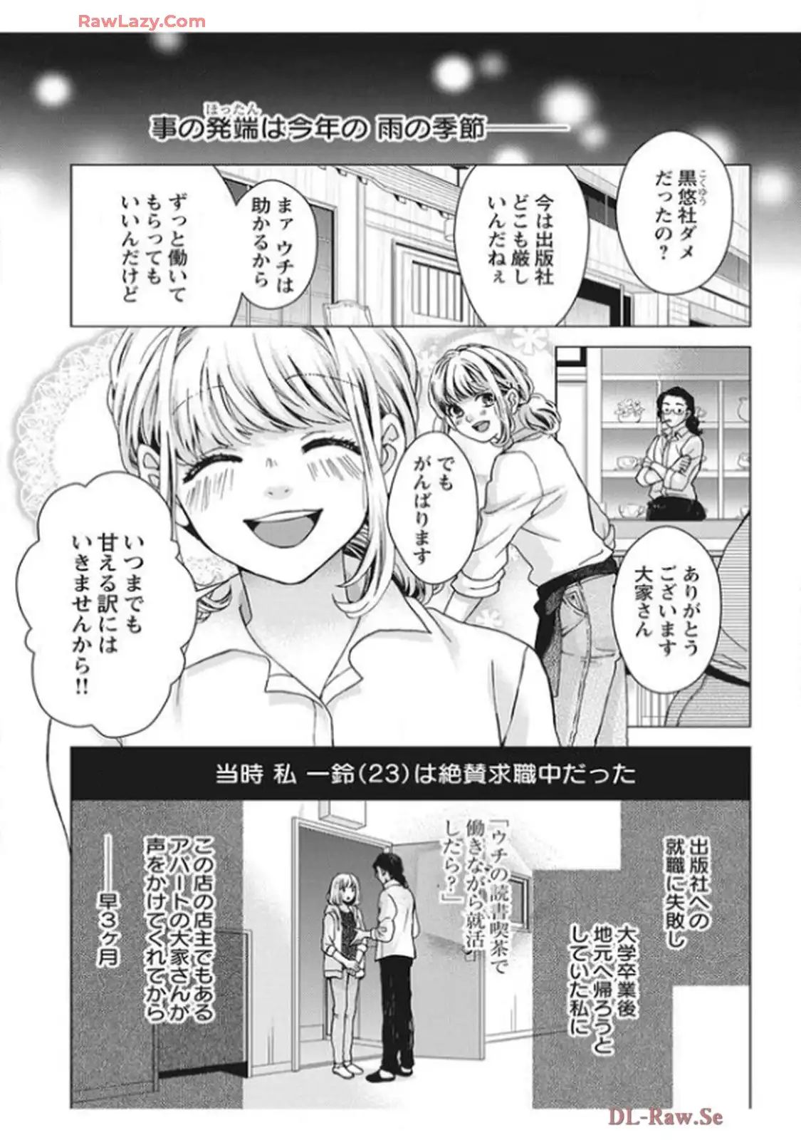 君を抱くのは仕事だから 第1話 - Page 11