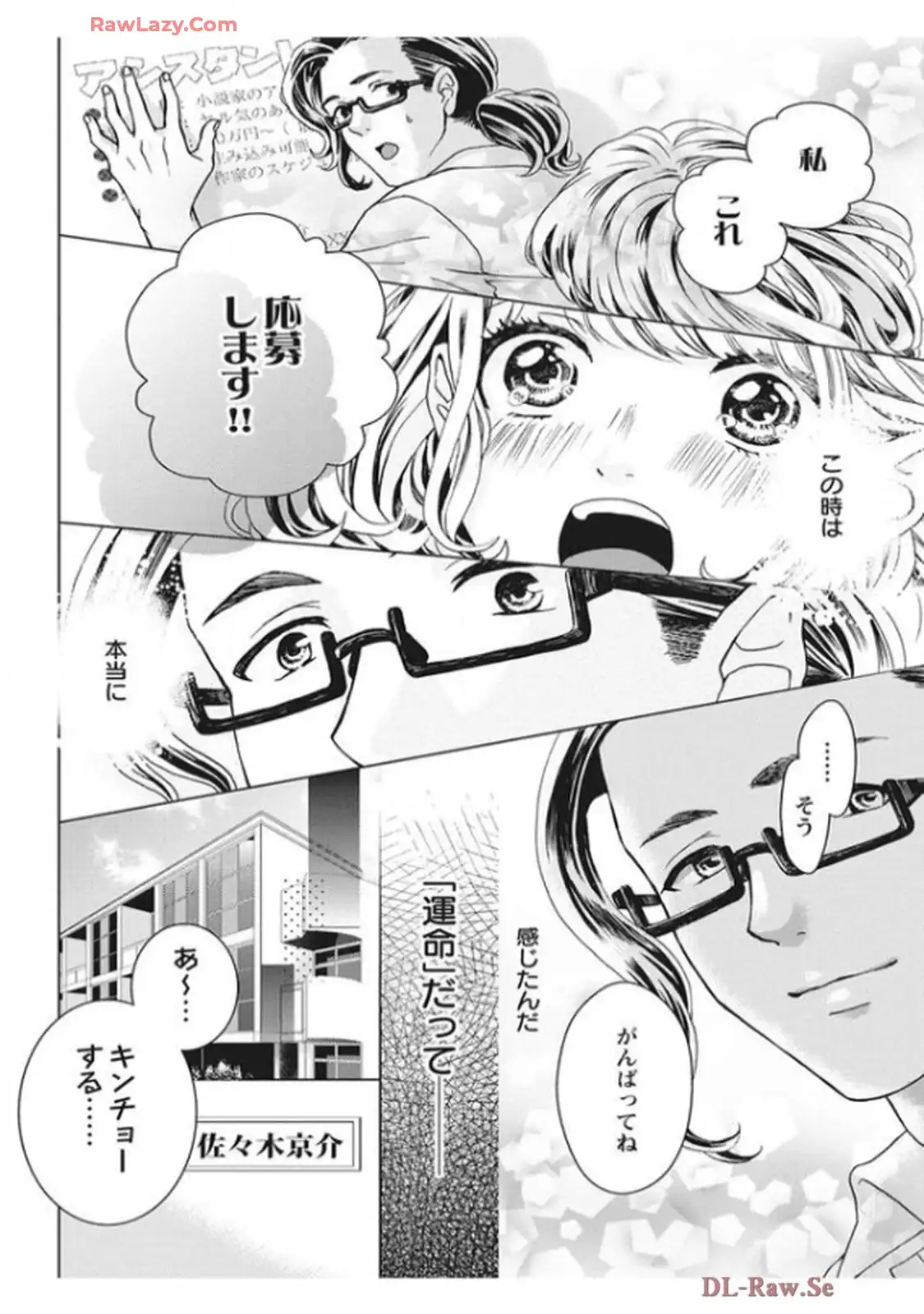君を抱くのは仕事だから 第1話 - Page 18
