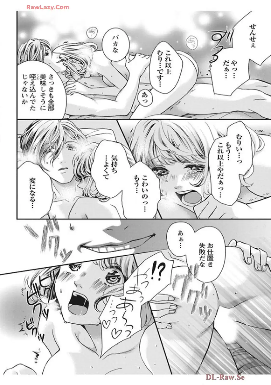 君を抱くのは仕事だから 第1話 - Page 24