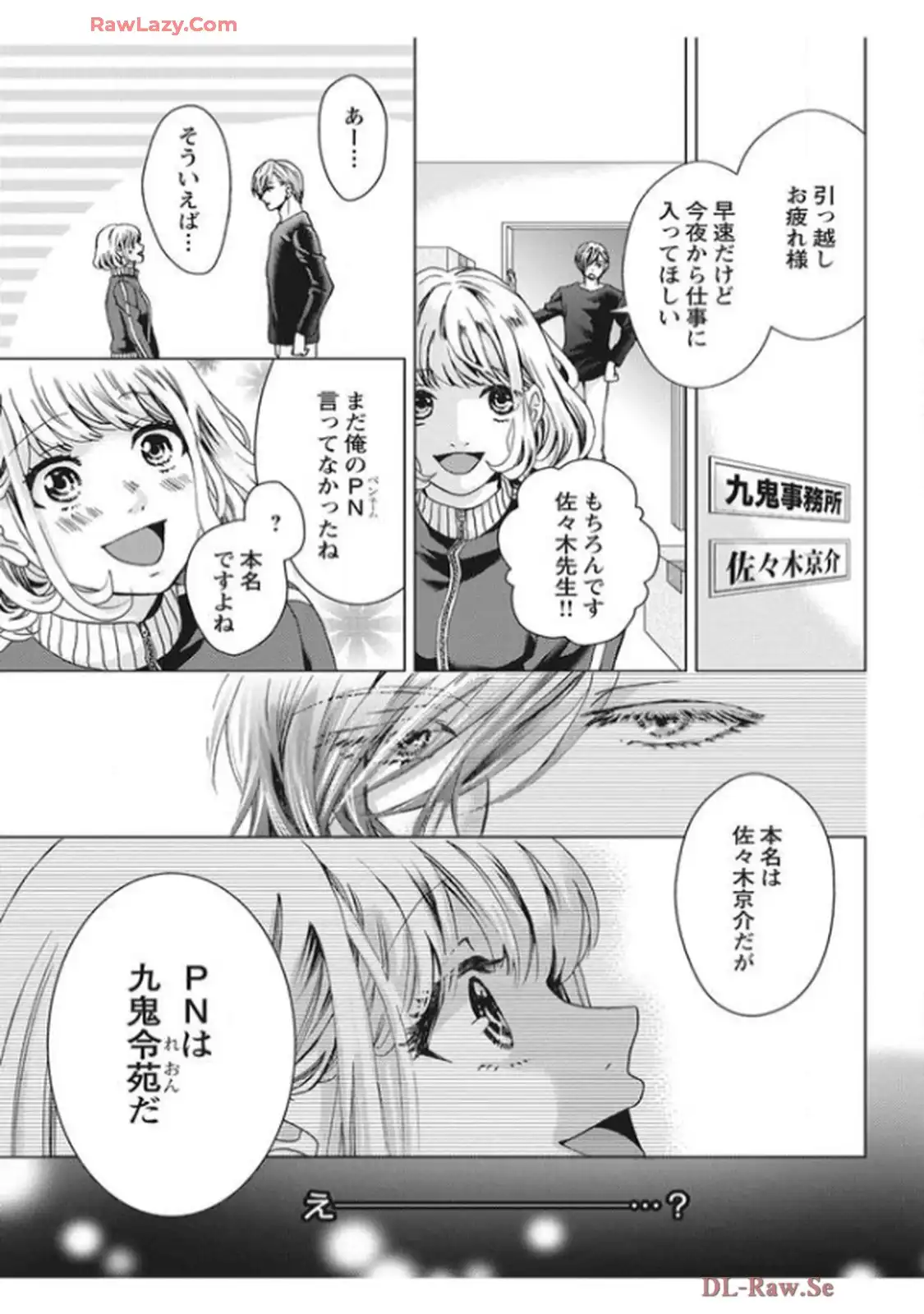 君を抱くのは仕事だから 第1話 - Page 21