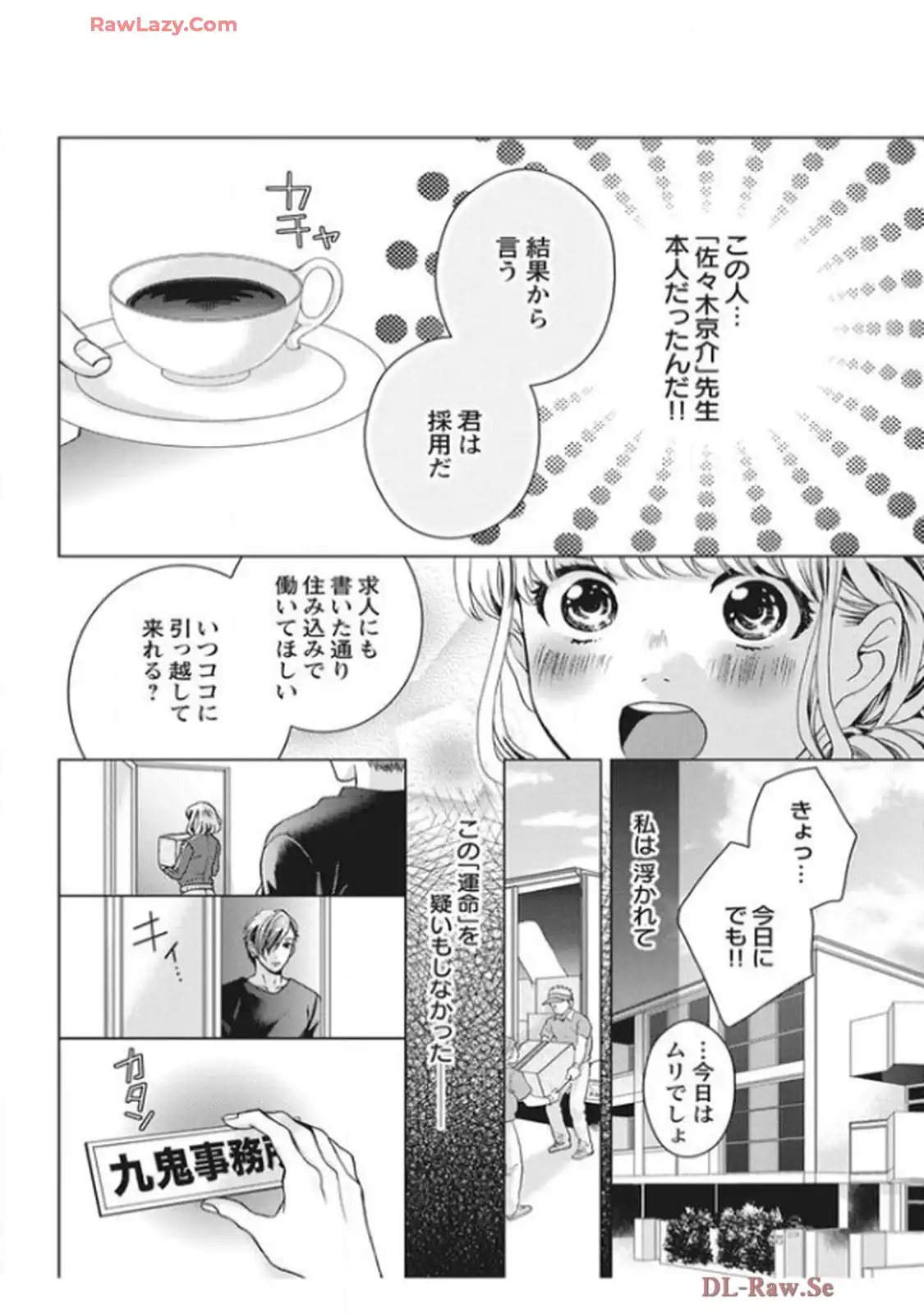 君を抱くのは仕事だから 第1話 - Page 20