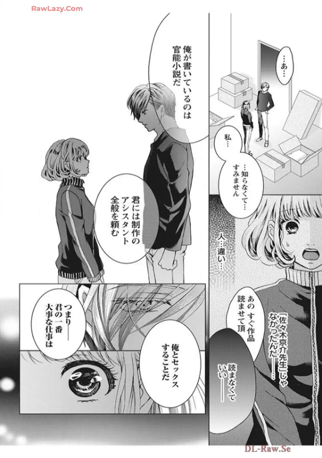 君を抱くのは仕事だから 第1話 - Page 22