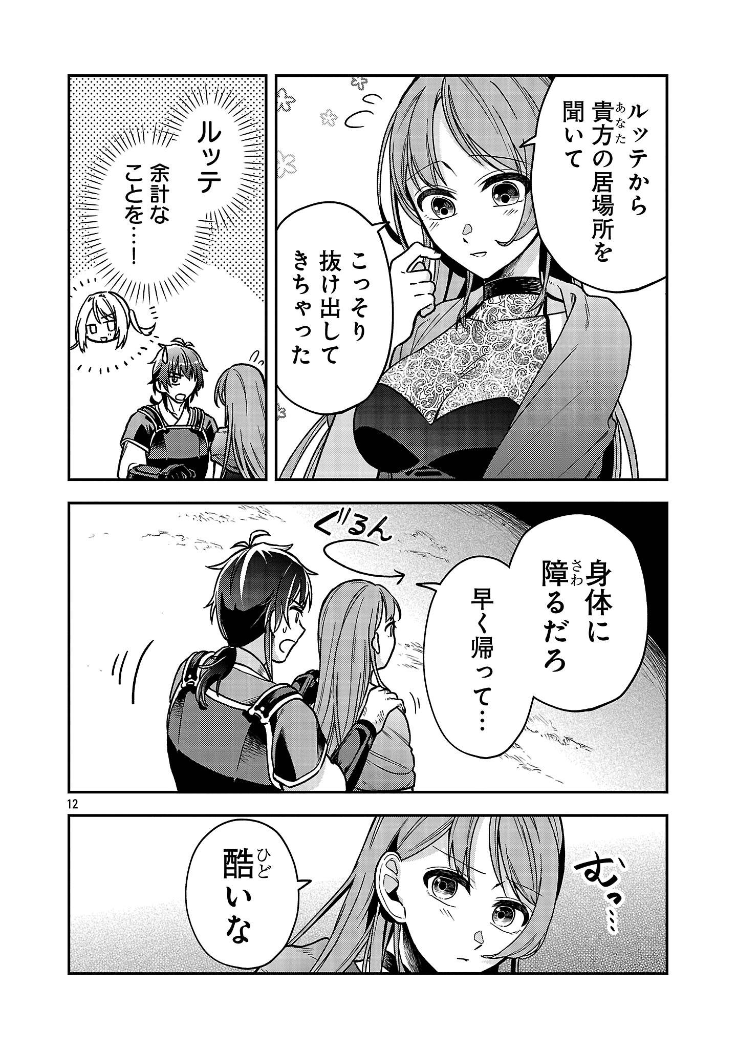 忘れられ師の英雄譚〜聖勇女パーティーに忘れられた男は、記憶に残らずとも彼女達を救う〜 - raw - 第9.2話 - https://jppp.mangajikan.cc/jppp/06141714/oodbyzo0dga.jpg
