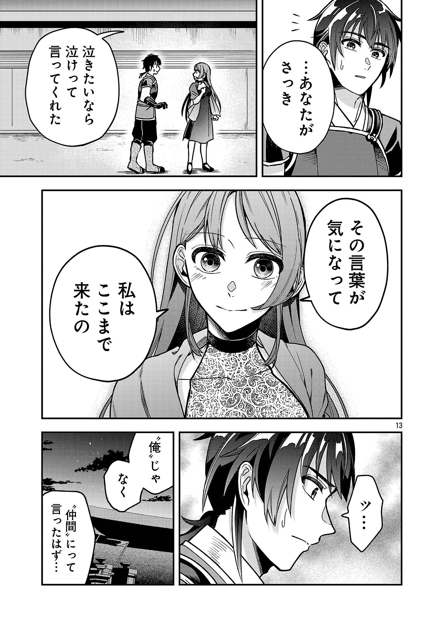 忘れられ師の英雄譚〜聖勇女パーティーに忘れられた男は、記憶に残らずとも彼女達を救う〜 - raw - 第9.2話 - https://jppp.mangajikan.cc/jppp/06141714/snpbr1edirk.jpg