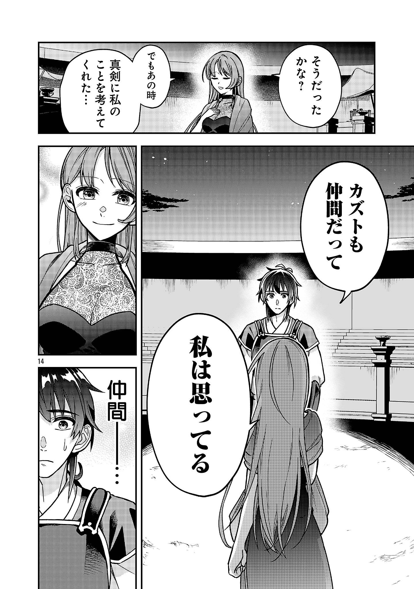 忘れられ師の英雄譚〜聖勇女パーティーに忘れられた男は、記憶に残らずとも彼女達を救う〜 - raw - 第9.2話 - https://jppp.mangajikan.cc/jppp/06141715/xkm5tszislh.jpg