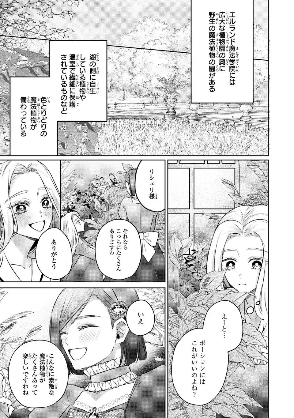 こ、こんなイケメンが私の幼馴染みで婚約者ですって？ さすが悪役令嬢、それくらいの器じゃなければこんな大役務まらないわ - raw - 第11話 - https://jppp.mangajikan.cc/jppp/06141721/0xm0ifuij2v.jpg