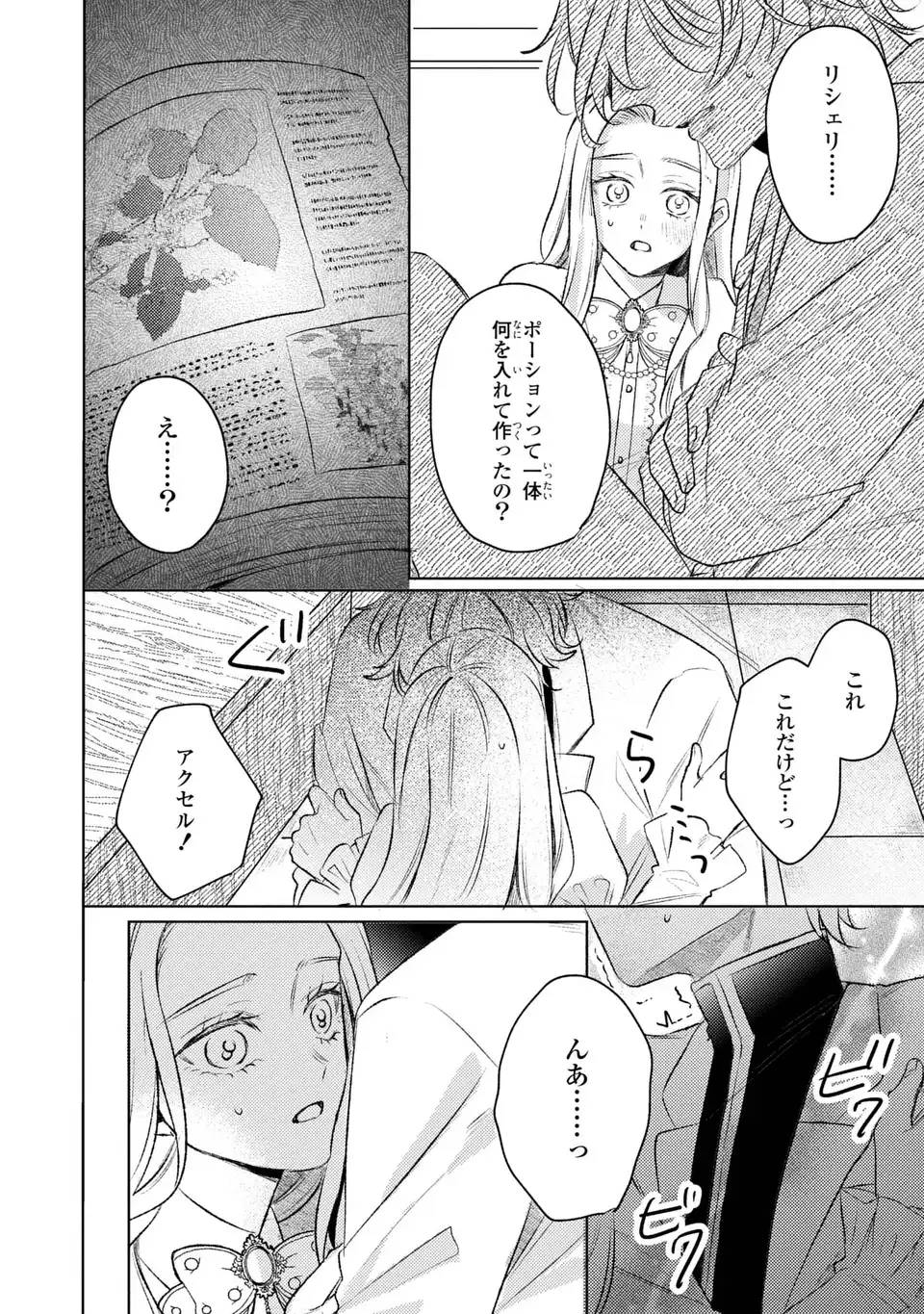 こ、こんなイケメンが私の幼馴染みで婚約者ですって？ さすが悪役令嬢、それくらいの器じゃなければこんな大役務まらないわ - raw - 第11話 - https://jppp.mangajikan.cc/jppp/06141721/a4mumelm2t4.jpg