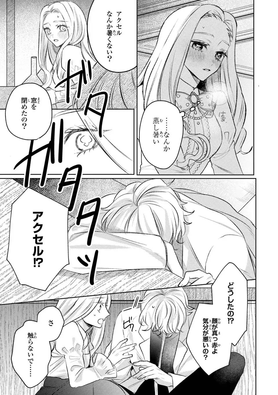 こ、こんなイケメンが私の幼馴染みで婚約者ですって？ さすが悪役令嬢、それくらいの器じゃなければこんな大役務まらないわ - raw - 第11話 - https://jppp.mangajikan.cc/jppp/06141721/bq2xqaxkwux.jpg