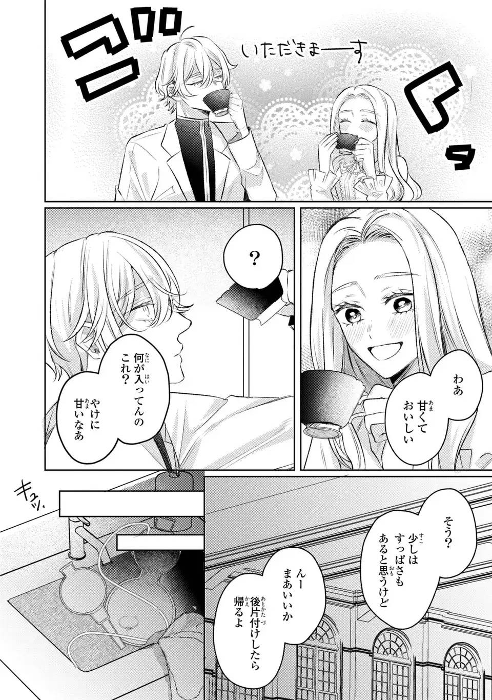 こ、こんなイケメンが私の幼馴染みで婚約者ですって？ さすが悪役令嬢、それくらいの器じゃなければこんな大役務まらないわ - raw - 第11話 - https://jppp.mangajikan.cc/jppp/06141721/d4k2pfszaxg.jpg