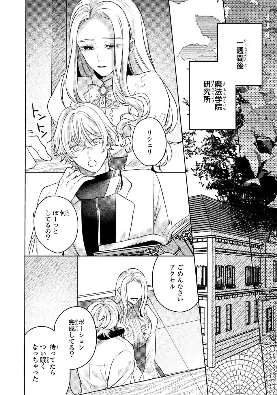 こ、こんなイケメンが私の幼馴染みで婚約者ですって？ さすが悪役令嬢、それくらいの器じゃなければこんな大役務まらないわ - raw - 第11話 - https://jppp.mangajikan.cc/jppp/06141721/ivdv5teolvj.jpg