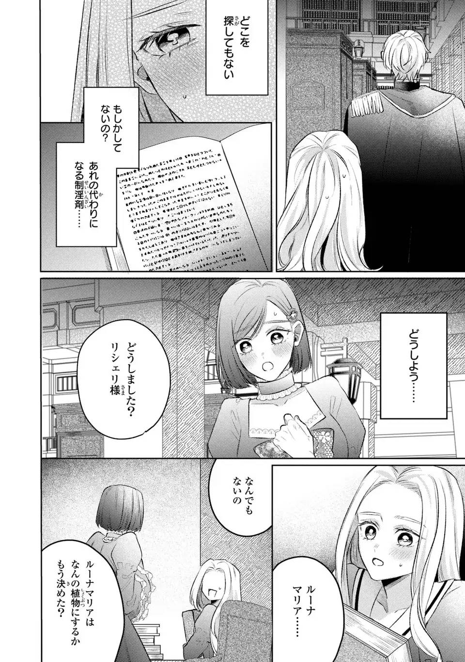 こ、こんなイケメンが私の幼馴染みで婚約者ですって？ さすが悪役令嬢、それくらいの器じゃなければこんな大役務まらないわ - raw - 第11話 - https://jppp.mangajikan.cc/jppp/06141721/ixbasfsyfb0.jpg