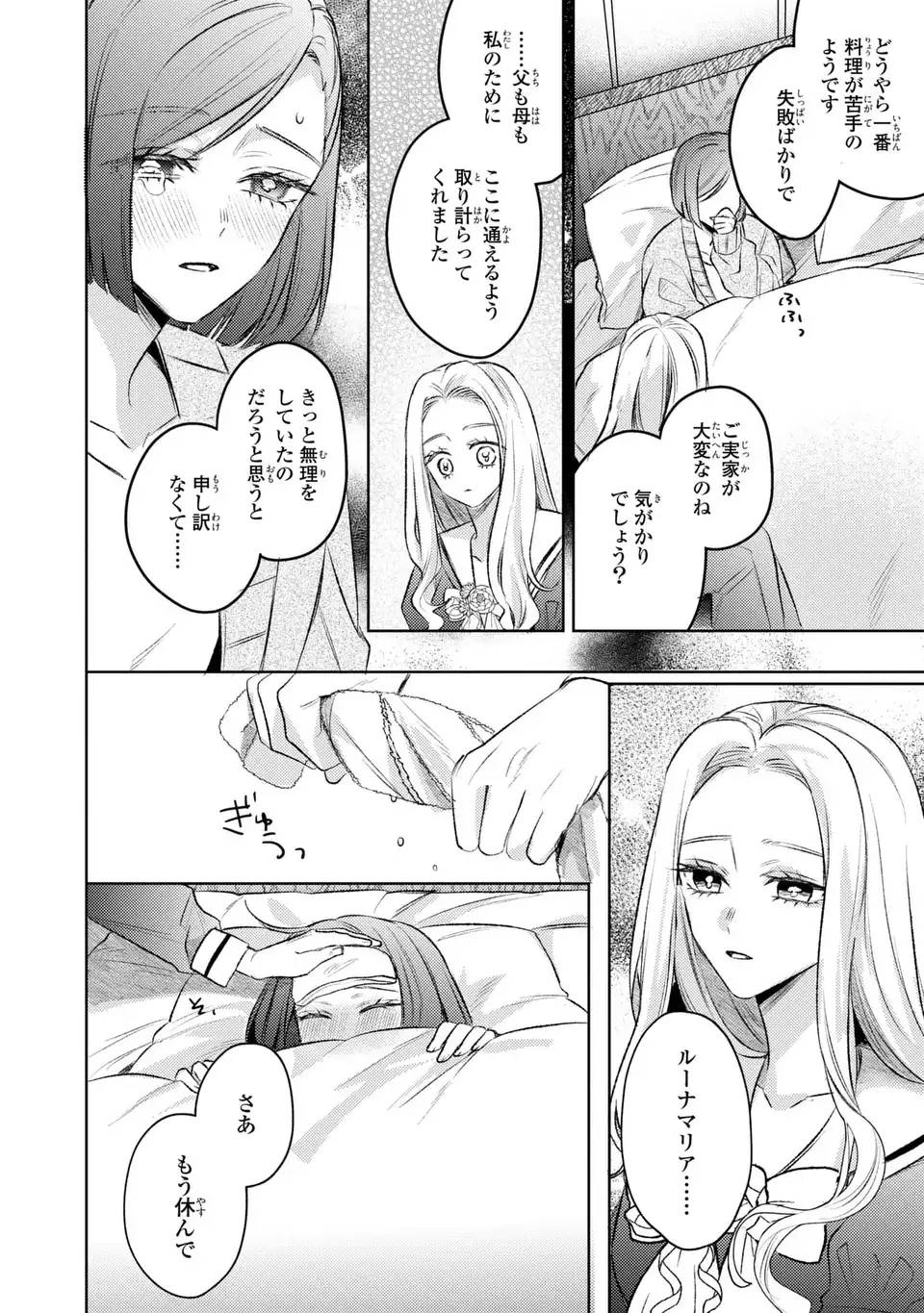 こ、こんなイケメンが私の幼馴染みで婚約者ですって？ さすが悪役令嬢、それくらいの器じゃなければこんな大役務まらないわ - raw - 第11話 - https://jppp.mangajikan.cc/jppp/06141721/jkbcs01tk1t.jpg