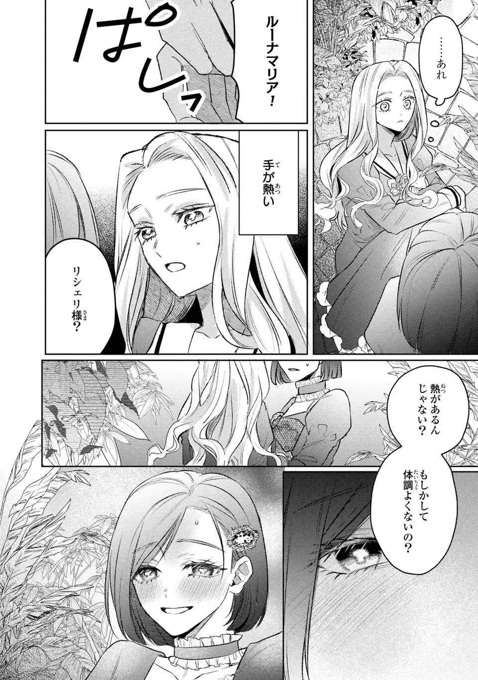こ、こんなイケメンが私の幼馴染みで婚約者ですって？ さすが悪役令嬢、それくらいの器じゃなければこんな大役務まらないわ - raw - 第11話 - https://jppp.mangajikan.cc/jppp/06141721/klvcldm20m1.jpg