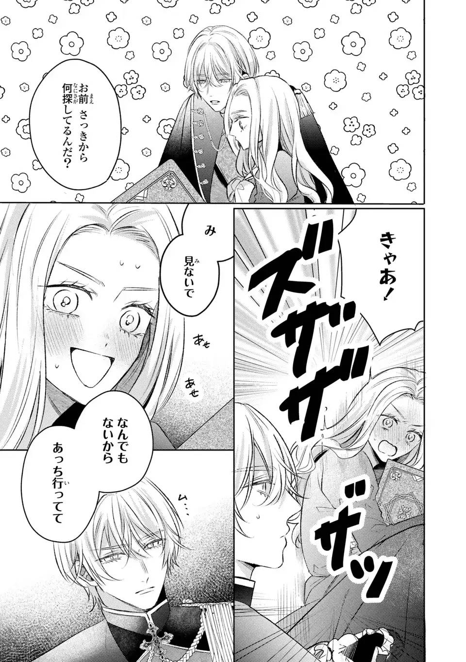 こ、こんなイケメンが私の幼馴染みで婚約者ですって？ さすが悪役令嬢、それくらいの器じゃなければこんな大役務まらないわ - raw - 第11話 - https://jppp.mangajikan.cc/jppp/06141721/lzgzptvechs.jpg
