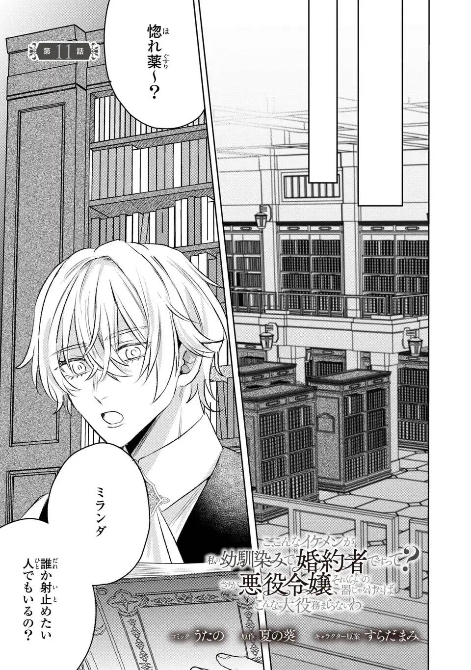 こ、こんなイケメンが私の幼馴染みで婚約者ですって？ さすが悪役令嬢、それくらいの器じゃなければこんな大役務まらないわ - raw - 第11話 - https://jppp.mangajikan.cc/jppp/06141721/ogvluzzsvna.jpg