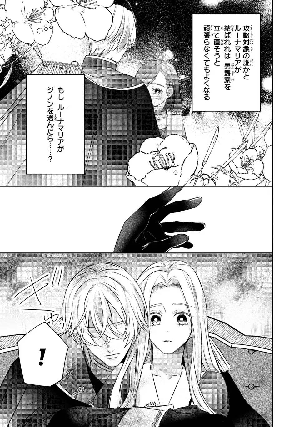 こ、こんなイケメンが私の幼馴染みで婚約者ですって？ さすが悪役令嬢、それくらいの器じゃなければこんな大役務まらないわ - raw - 第11話 - https://jppp.mangajikan.cc/jppp/06141721/pao5tb53xui.jpg