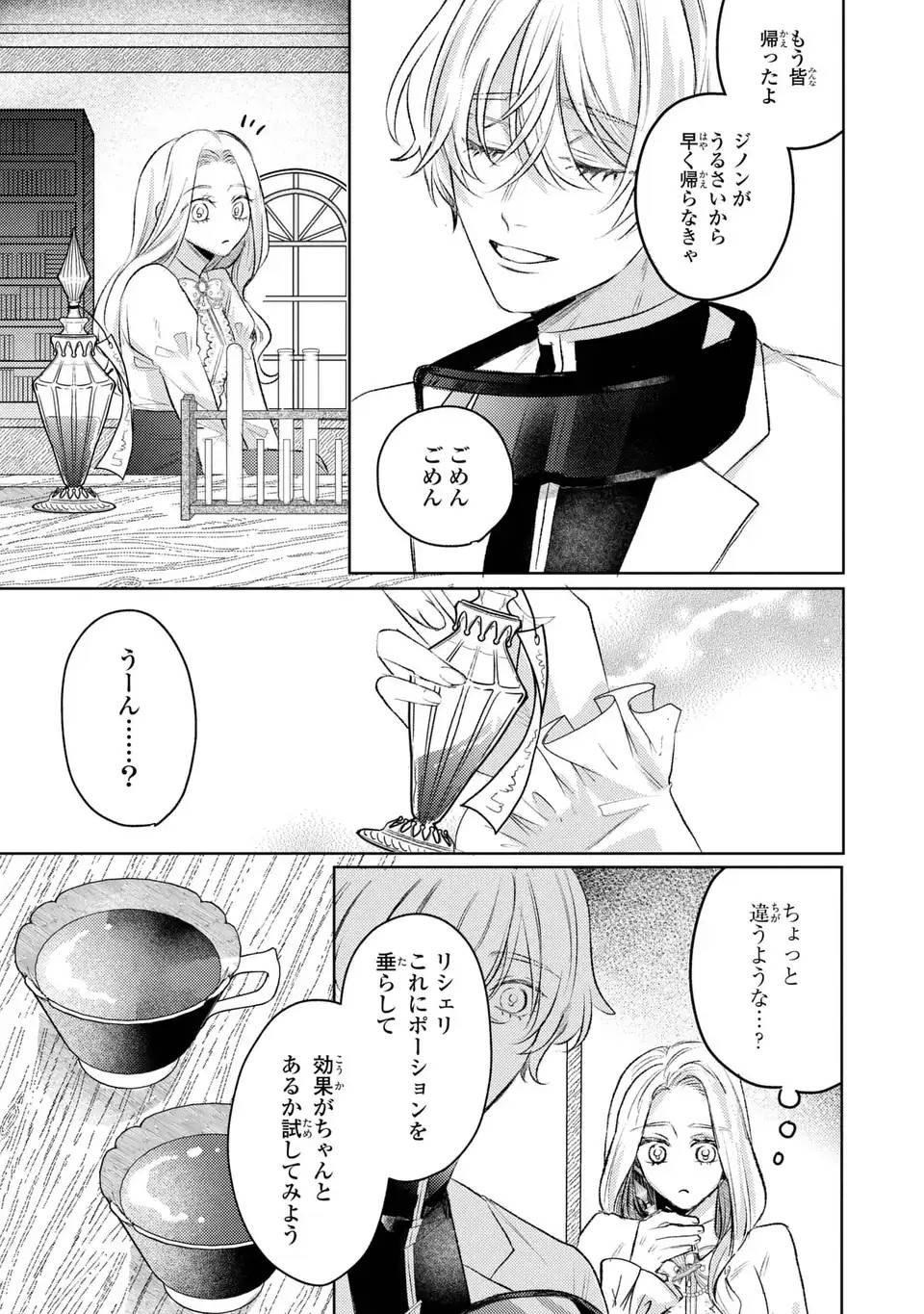 こ、こんなイケメンが私の幼馴染みで婚約者ですって？ さすが悪役令嬢、それくらいの器じゃなければこんな大役務まらないわ - raw - 第11話 - https://jppp.mangajikan.cc/jppp/06141721/pwyqpf2o4cu.jpg