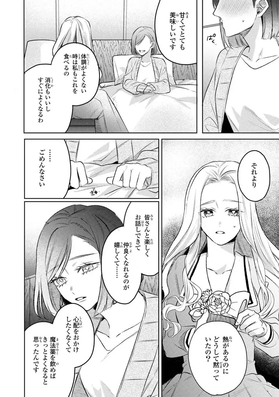 こ、こんなイケメンが私の幼馴染みで婚約者ですって？ さすが悪役令嬢、それくらいの器じゃなければこんな大役務まらないわ - raw - 第11話 - https://jppp.mangajikan.cc/jppp/06141721/ucwso1win4l.jpg