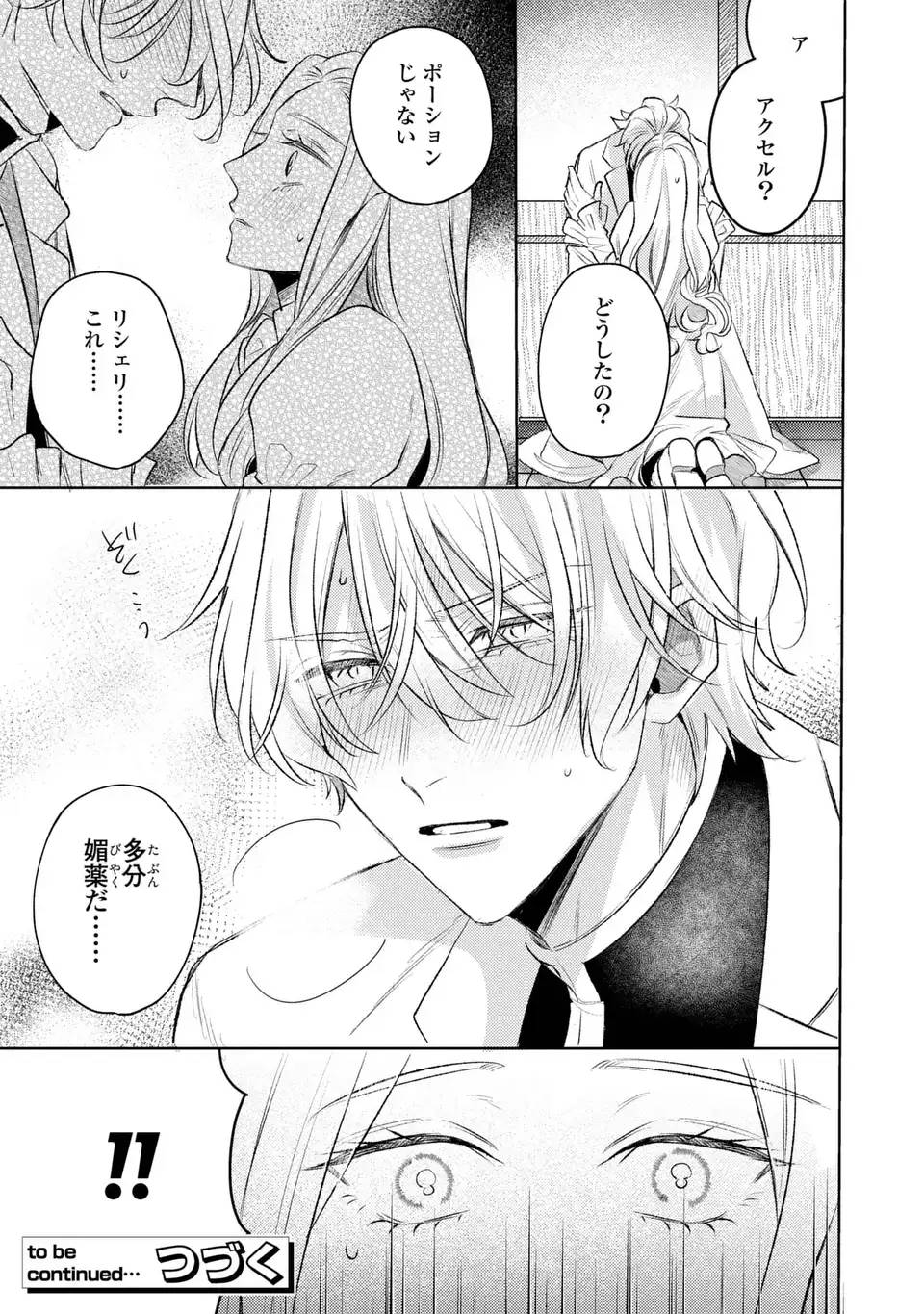 こ、こんなイケメンが私の幼馴染みで婚約者ですって？ さすが悪役令嬢、それくらいの器じゃなければこんな大役務まらないわ - raw - 第11話 - https://jppp.mangajikan.cc/jppp/06141721/vgqin5bckuw.jpg