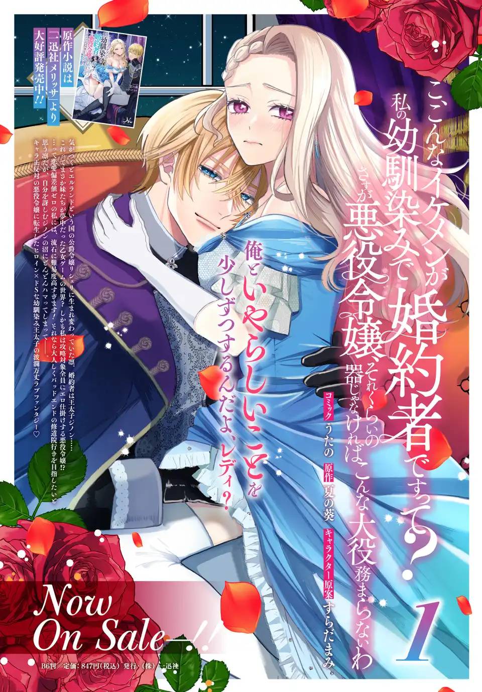 こ、こんなイケメンが私の幼馴染みで婚約者ですって？ さすが悪役令嬢、それくらいの器じゃなければこんな大役務まらないわ - raw - 第11話 - https://jppp.mangajikan.cc/jppp/06141721/xkwg2og5j2q.jpg