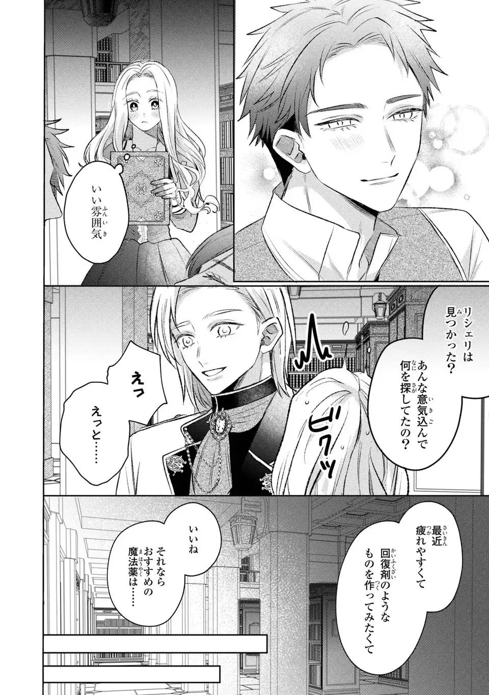 こ、こんなイケメンが私の幼馴染みで婚約者ですって？ さすが悪役令嬢、それくらいの器じゃなければこんな大役務まらないわ - raw - 第11話 - https://jppp.mangajikan.cc/jppp/06141721/z2hktndbgg0.jpg